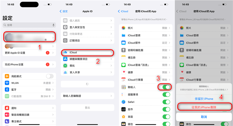 關閉 iCloud 聯絡人同步功能