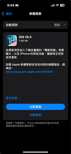 更新 iOS 至最新版本