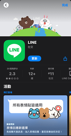 更新 LINE 應用版本