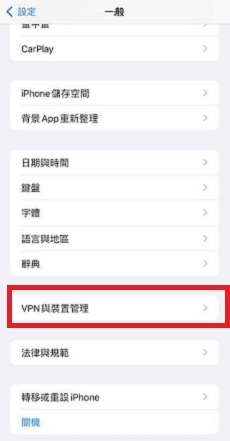 VPN與裝置管理