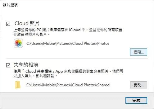 Windows 版 iCloud - 照片選項