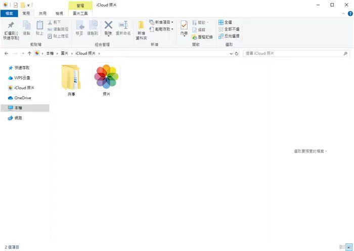 Windows 版 iCloud - 照片導入電腦